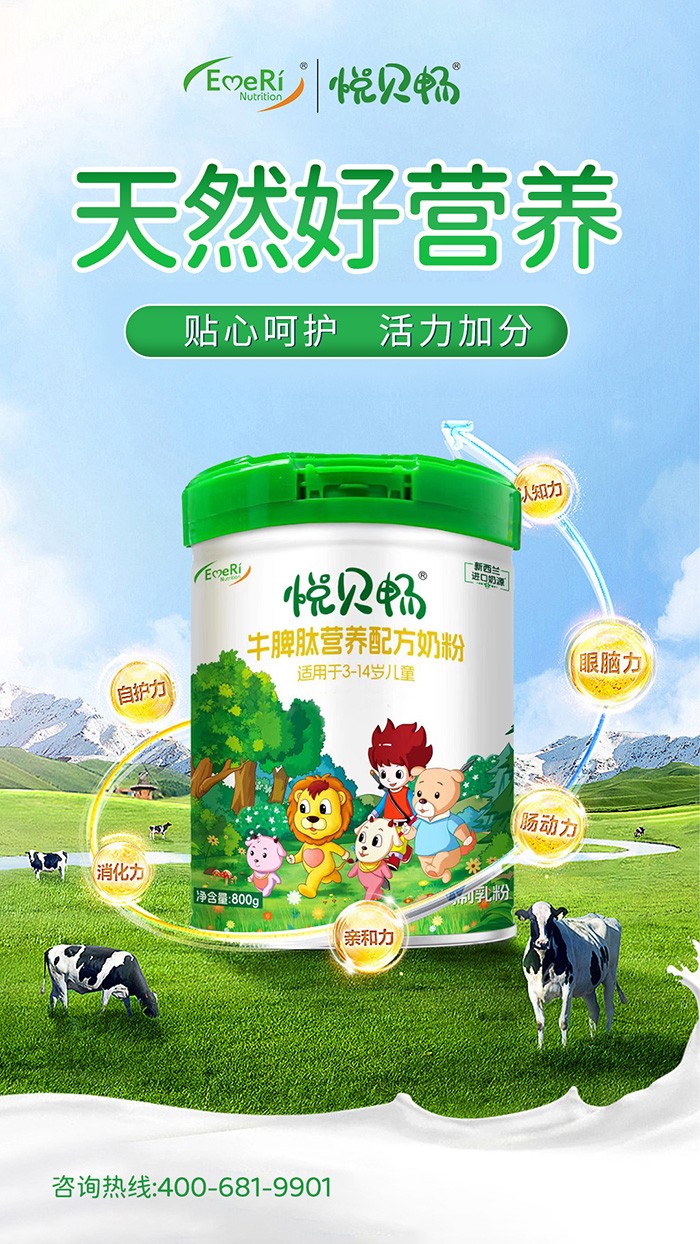 悅貝暢牛脾肽營養(yǎng)配方奶粉 (4).jpg