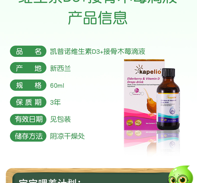 凱普諾維生素D3+接骨木莓滴液飲品詳情_08.jpg
