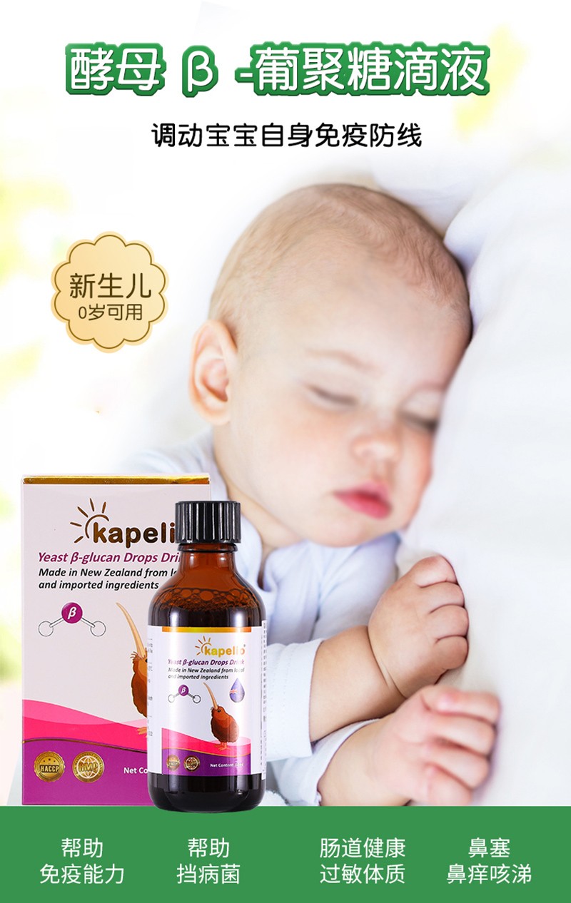 凱普諾酵母β-葡聚糖滴液飲品詳情_(kāi)01.jpg