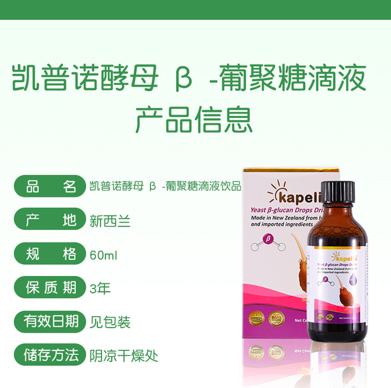 凱普諾酵母β-葡聚糖滴液飲品詳情_08.jpg