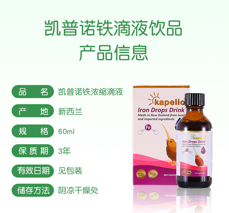 凱普諾鐵濃縮滴液飲品主圖詳情_(kāi)08.jpg