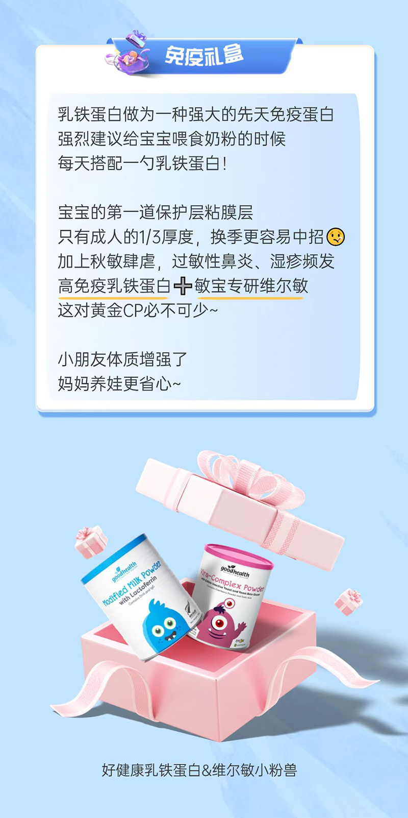 好健康乳鐵蛋白 維爾敏小粉獸.jpg 好健康乳鐵蛋白 維爾敏小粉獸.jpg