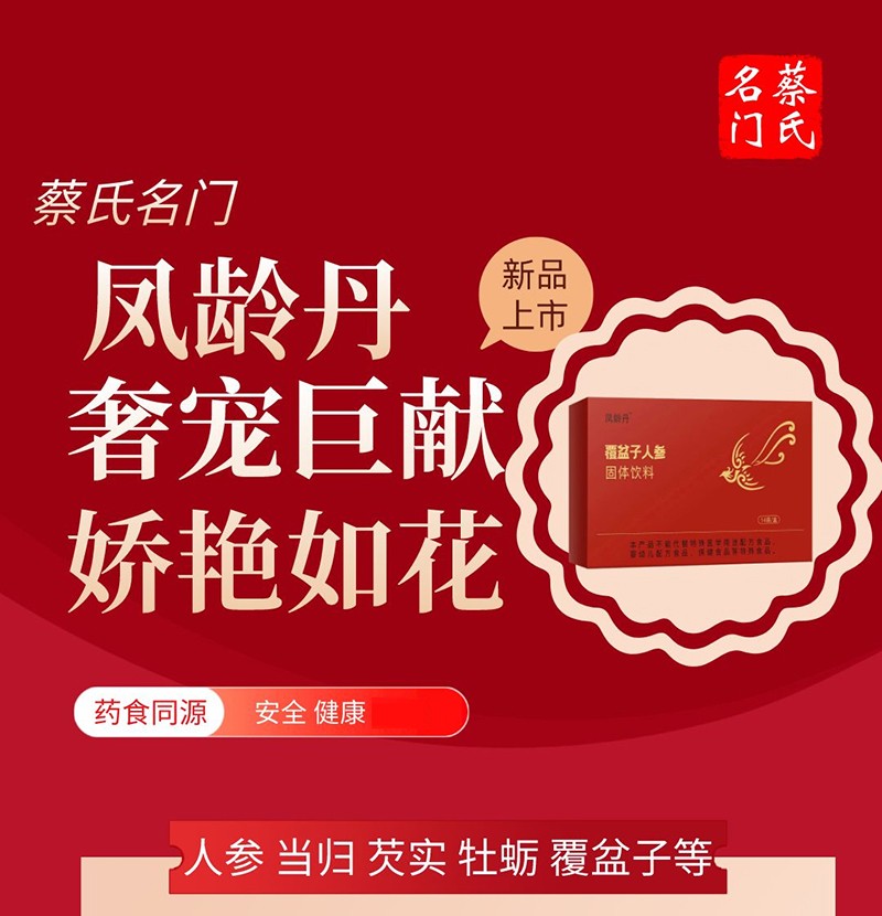 鳳齡丹覆盆子人參固體飲料02.jpg 鳳齡丹覆盆子人參固體飲料02.jpg