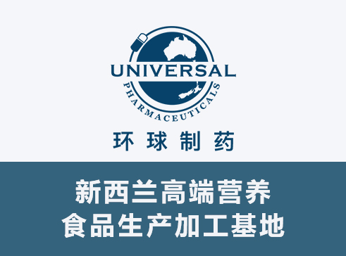 環(huán)球制藥集團.jpg 環(huán)球制藥集團.jpg