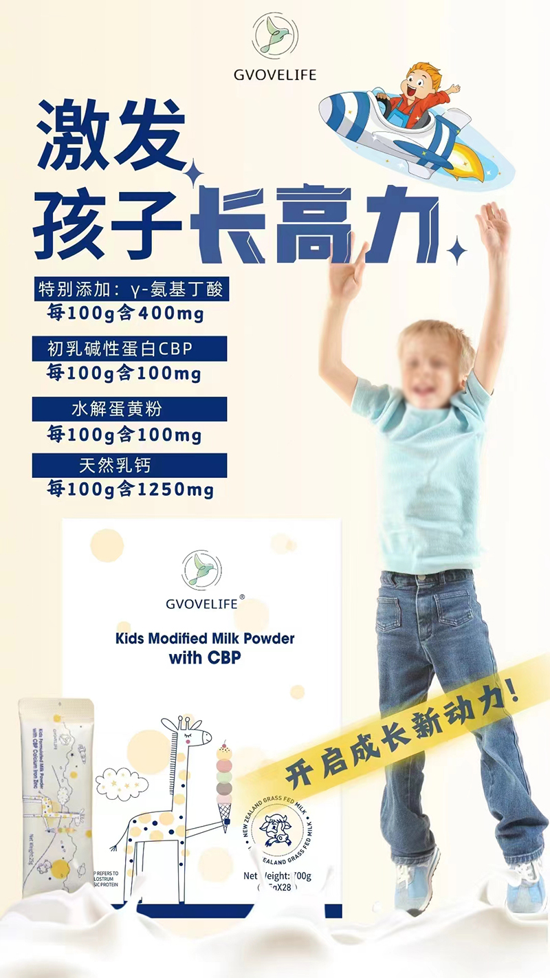 購(gòu)給力特(GVOVELIFE)兒童奶粉03.jpg 購(gòu)給力特(GVOVELIFE)兒童奶粉03.jpg