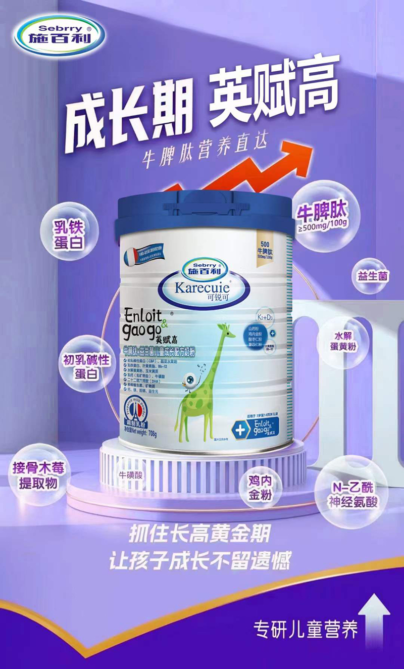 施百利牛脾肽兒童奶粉05.jpg 施百利牛脾肽兒童奶粉05.jpg