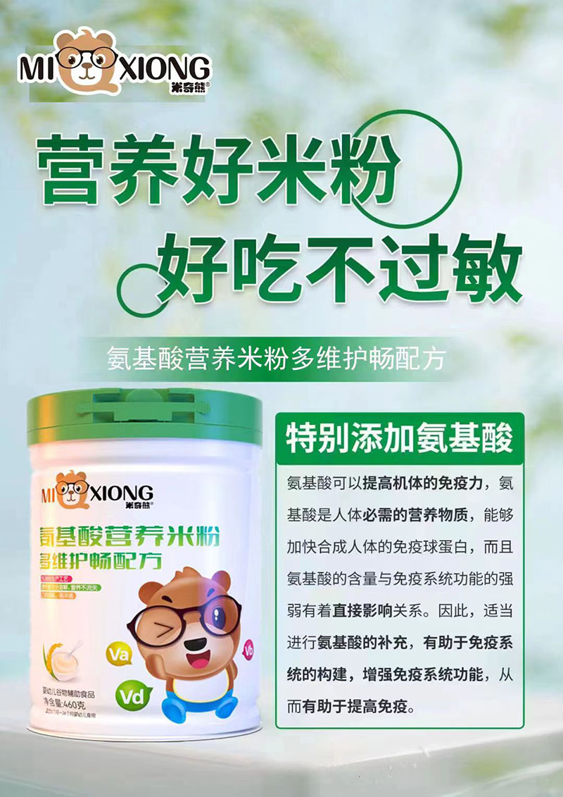 米奇熊氨基酸營(yíng)養(yǎng)米粉多維護(hù)暢配方01.jpg