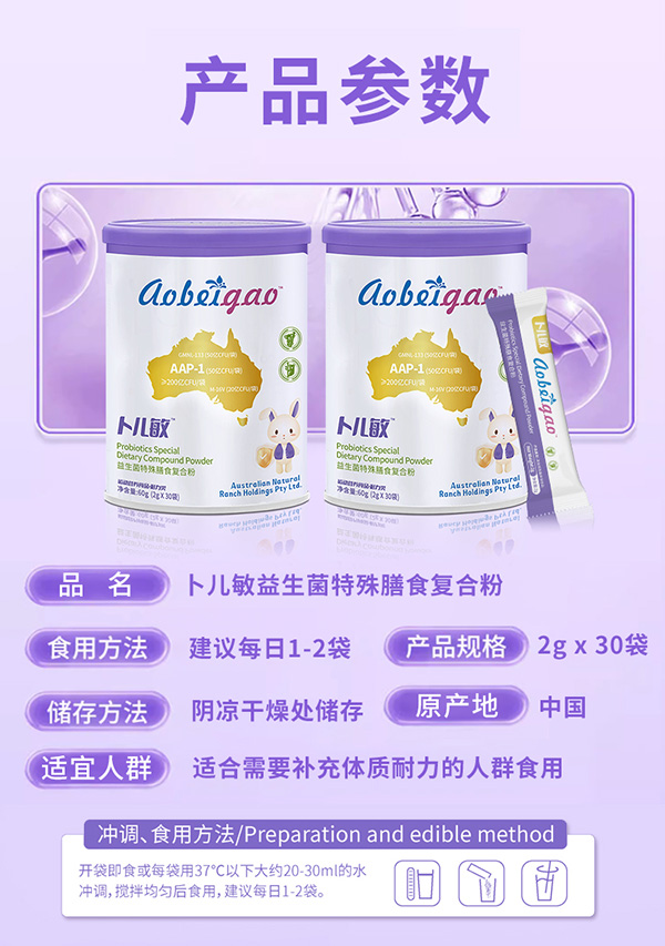 澳貝高卜兒敏益生菌特殊膳食復合粉8.jpg