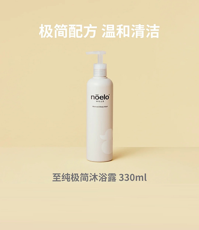 Noelo Hills諾爾希思至純極簡沐浴露.jpg