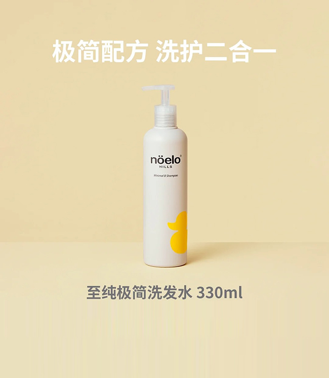 Noelo Hills諾爾希思至純極簡洗發(fā)水.jpg
