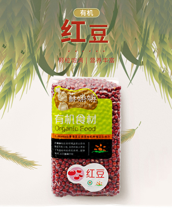 蘇嫲嫲有機(jī)紅豆.jpg 蘇嫲嫲有機(jī)紅豆.jpg