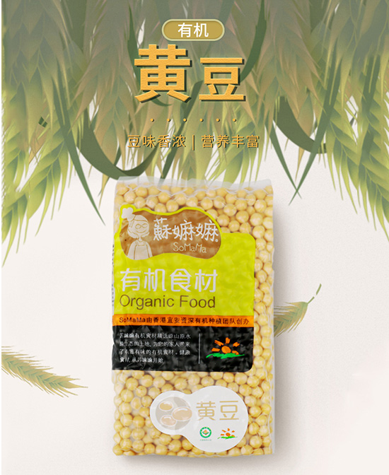 蘇嫲嫲有機黃豆.jpg 蘇嫲嫲有機黃豆.jpg