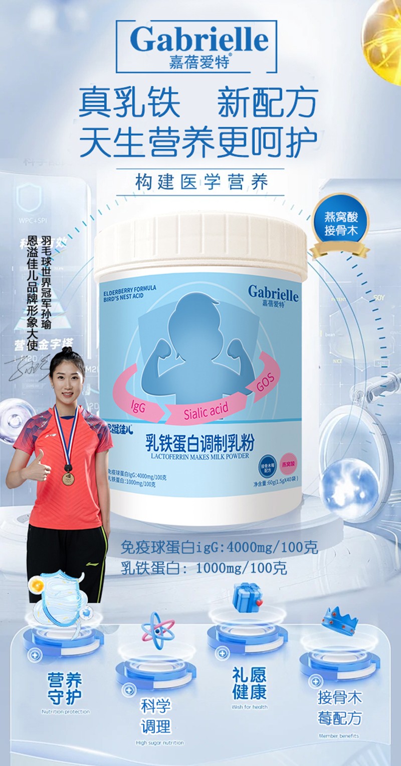 嘉蓓愛特乳鐵蛋白調(diào)制乳粉海報.jpg