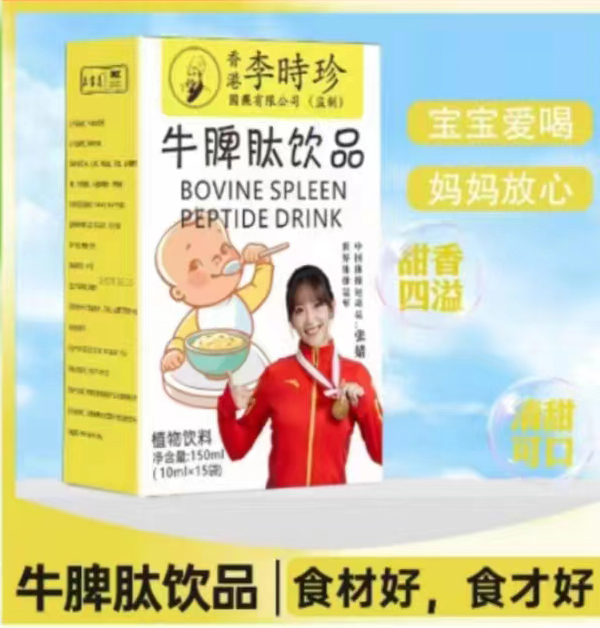 李時(shí)珍牛脾肽飲品.jpg 李時(shí)珍牛脾肽飲品.jpg