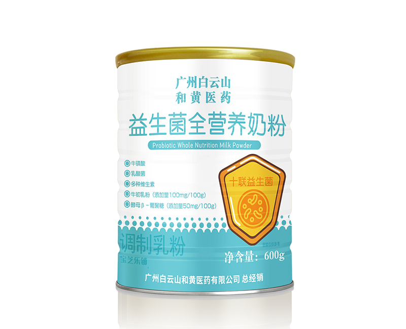 廣州白云山和黃醫(yī)藥益生菌全營養(yǎng)奶粉