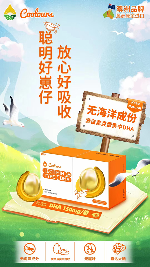 Coolours蔻樂滋卵磷脂型DHA海報(bào).jpg