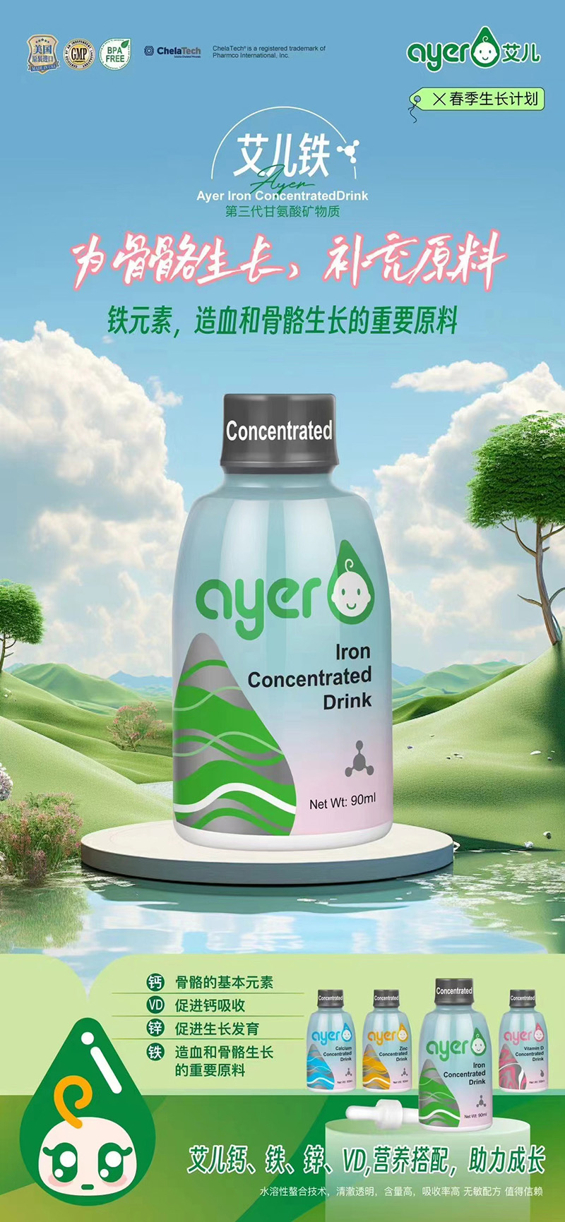 艾兒鐵 90ml.jpg 艾兒鐵 90ml.jpg