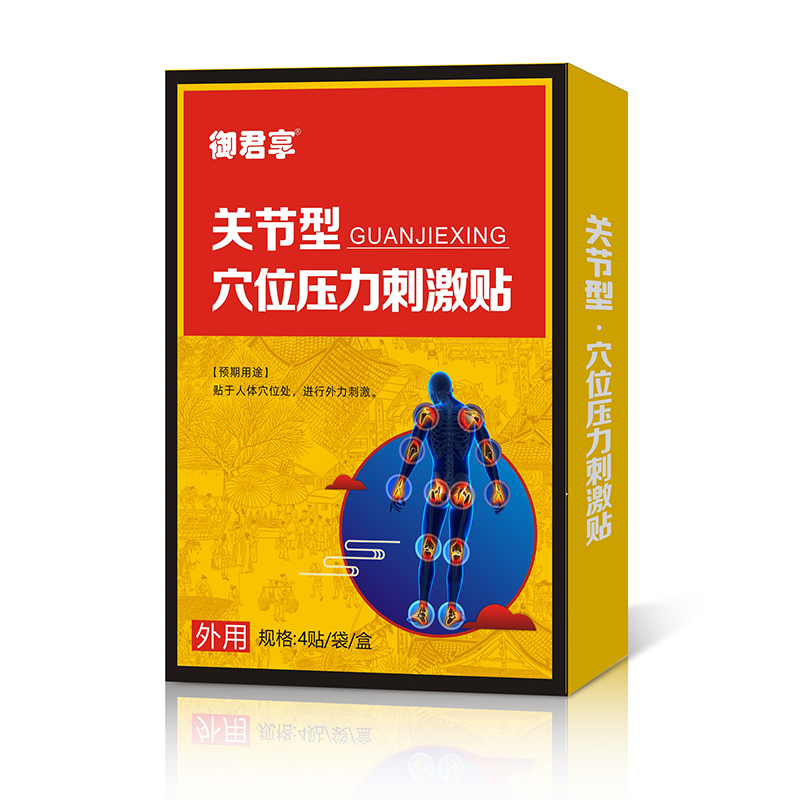 關(guān)節(jié)型穴位壓力刺激貼.jpg 關(guān)節(jié)型穴位壓力刺激貼.jpg