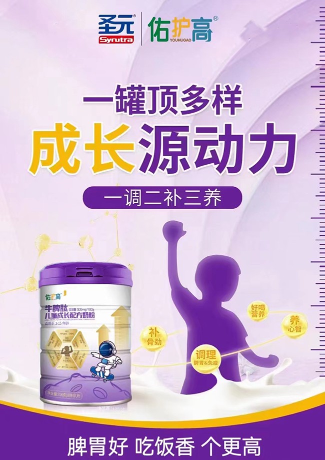 圣元佑護高牛脾肽兒童成長配方奶粉特點.jpg