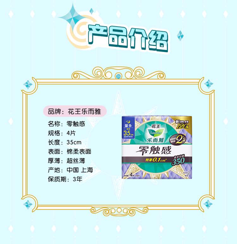 花王樂(lè)而雅零觸感衛(wèi)生巾4片.jpg 花王樂(lè)而雅零觸感衛(wèi)生巾4片.jpg