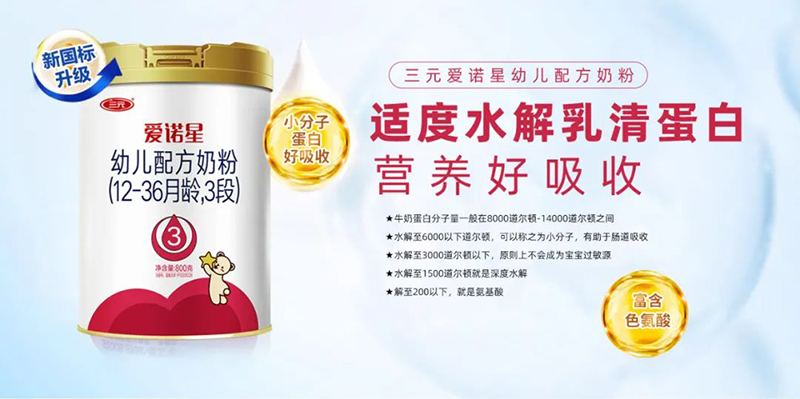 三元愛諾星幼兒配方奶粉04.jpg 三元愛諾星幼兒配方奶粉04.jpg