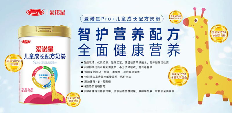 三元愛諾星兒童成長配方奶粉.jpg 三元愛諾星兒童成長配方奶粉.jpg