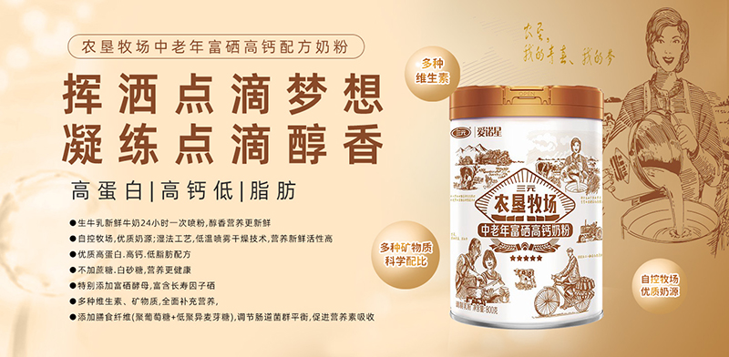 三元愛諾星農(nóng)墾牧場中老年富硒高鈣奶粉.jpg 三元愛諾星農(nóng)墾牧場中老年富硒高鈣奶粉.jpg