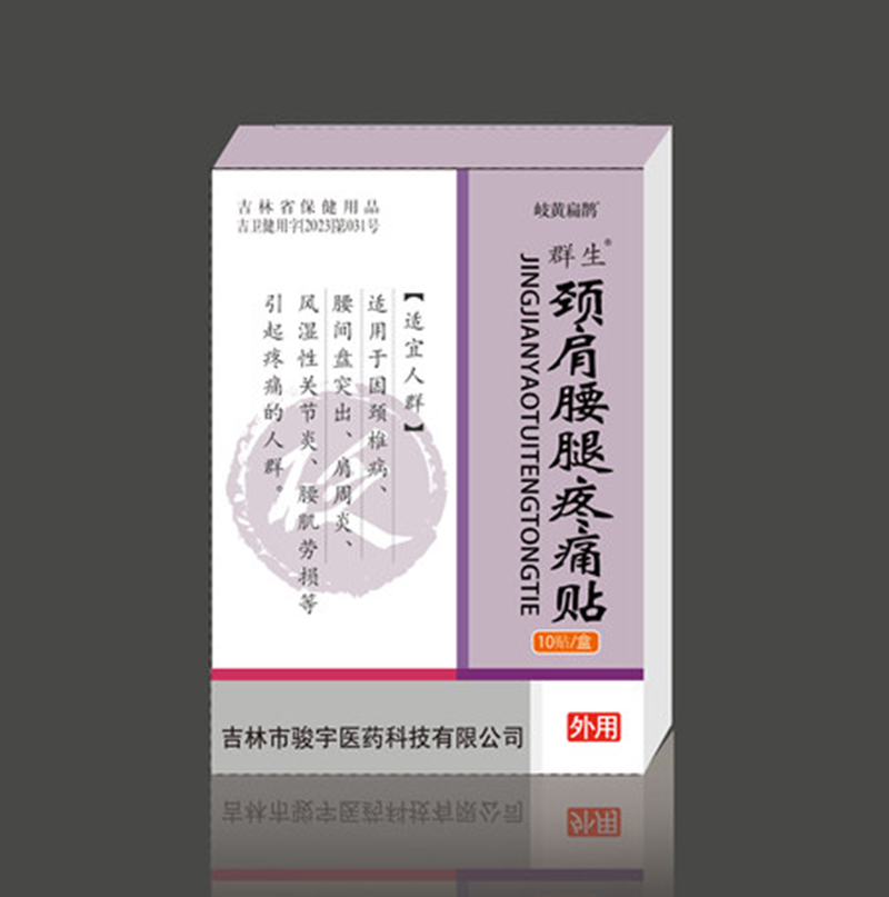 岐黃扁鵲頸肩腰腿疼痛貼.jpg 岐黃扁鵲頸肩腰腿疼痛貼.jpg