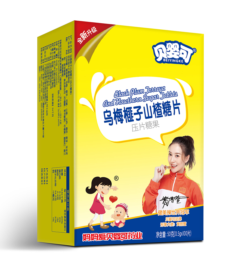 貝嬰可烏梅榧子山楂糖片.jpg 貝嬰可烏梅榧子山楂糖片.jpg