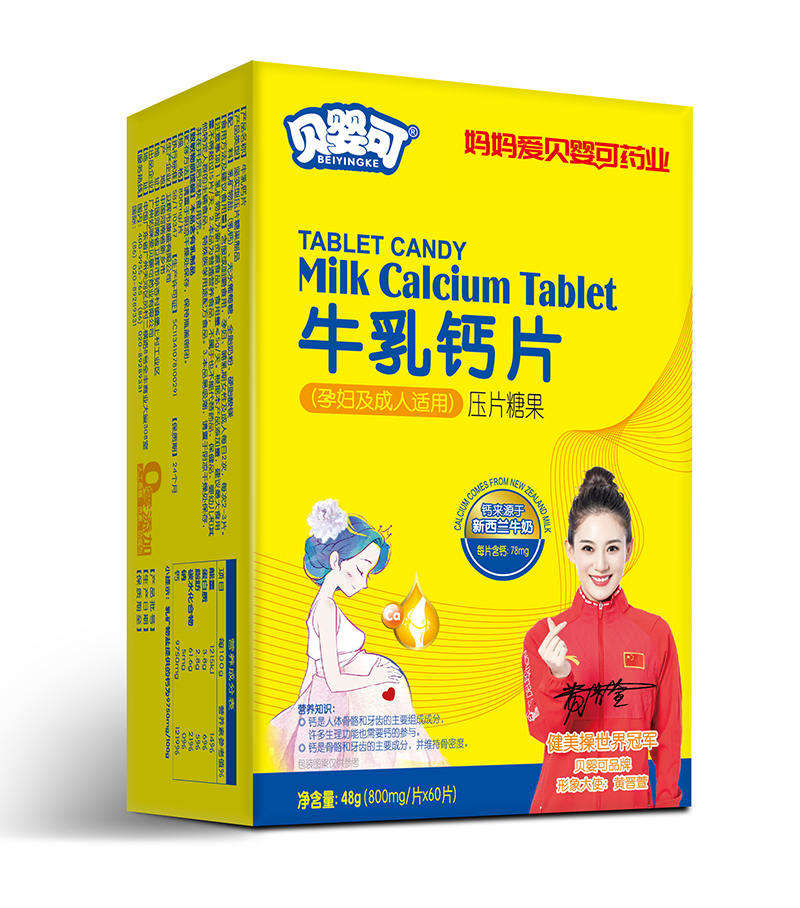 貝嬰可牛乳鈣片.jpg 貝嬰可牛乳鈣片.jpg