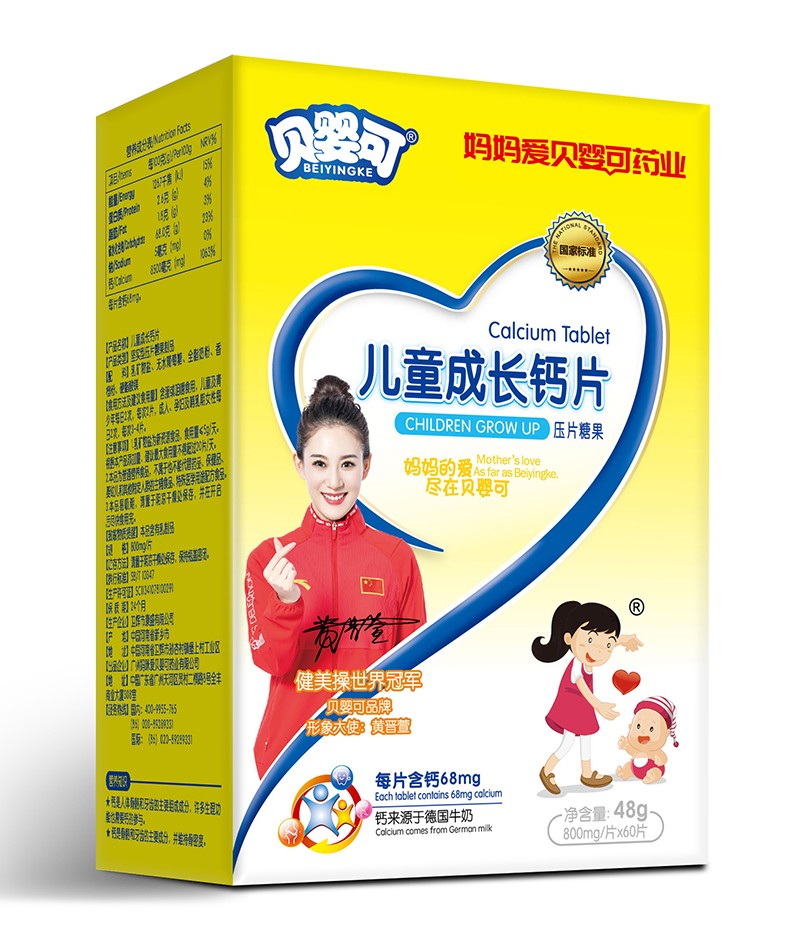 貝嬰可兒童成長鈣片