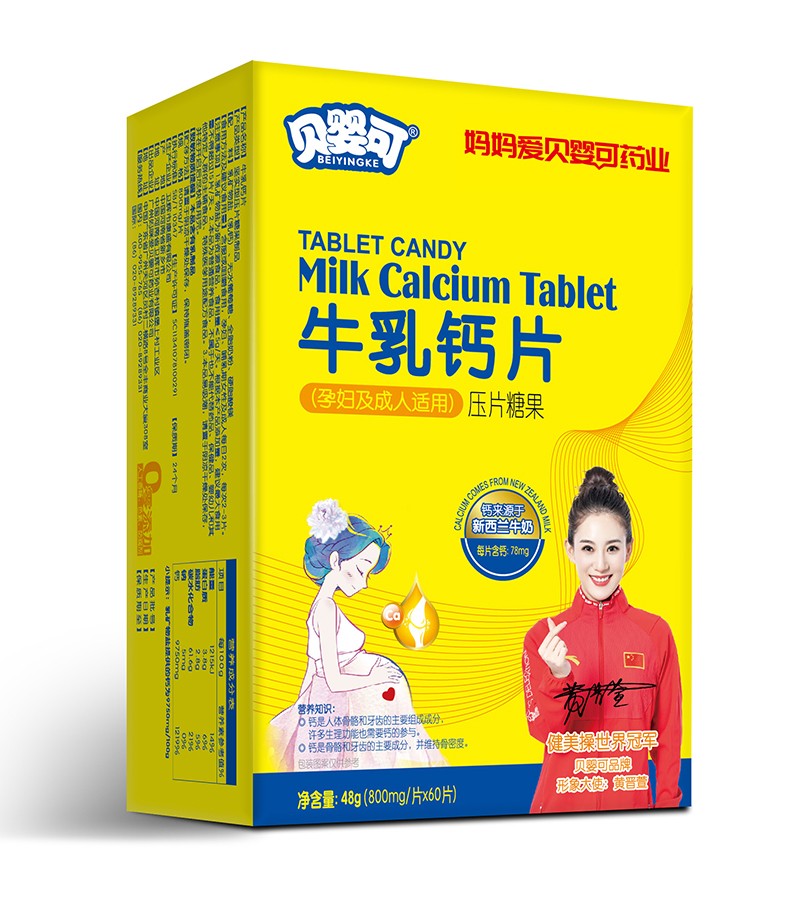 貝嬰可牛乳鈣片