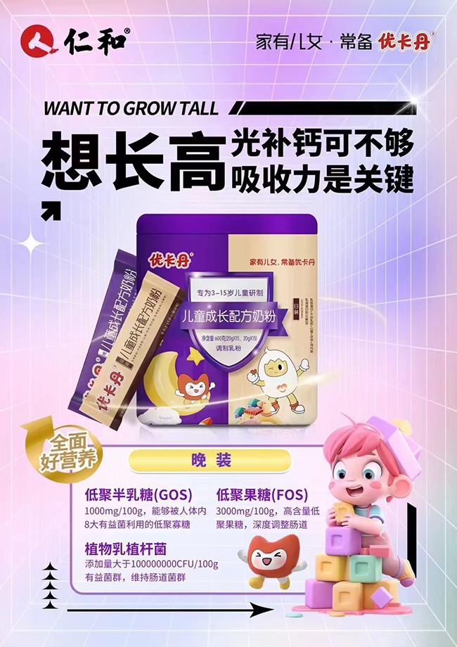 優(yōu)卡丹兒童成長(zhǎng)配方奶粉晚裝優(yōu)勢(shì).jpg