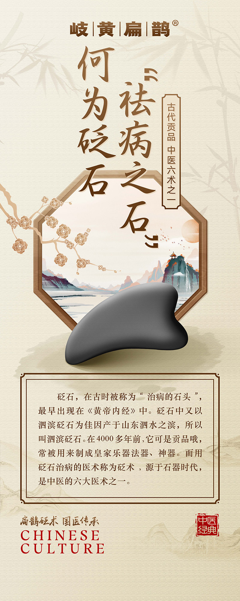 岐黃扁鵲砭石療法03.jpg 岐黃扁鵲砭石療法03.jpg