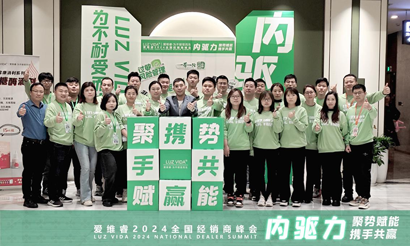 愛維睿2024年全國經(jīng)銷商峰會在杭州圓滿收官01.png 愛維睿2024年全國經(jīng)銷商峰會在杭州圓滿收官01.png