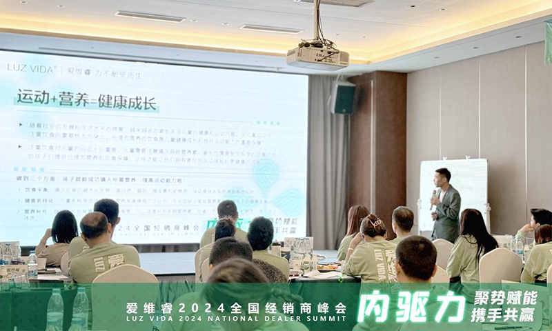 愛維睿2024年全國經(jīng)銷商峰會在杭州圓滿收官06.png
