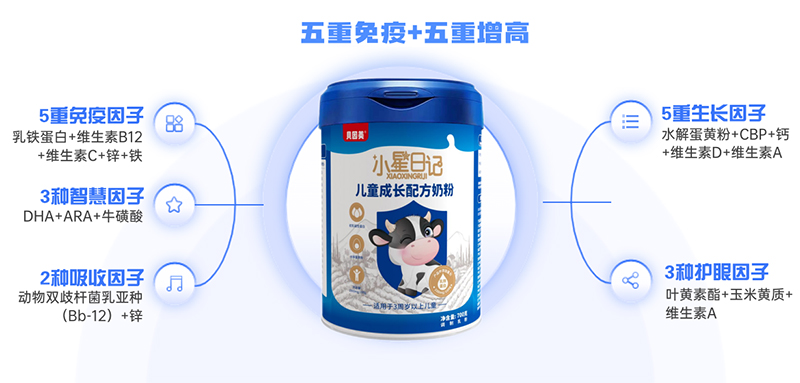 貝因美小星日記兒童奶粉