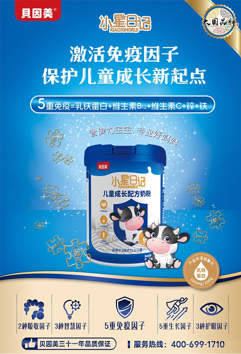 貝因美小星日記兒童成長配方奶粉4