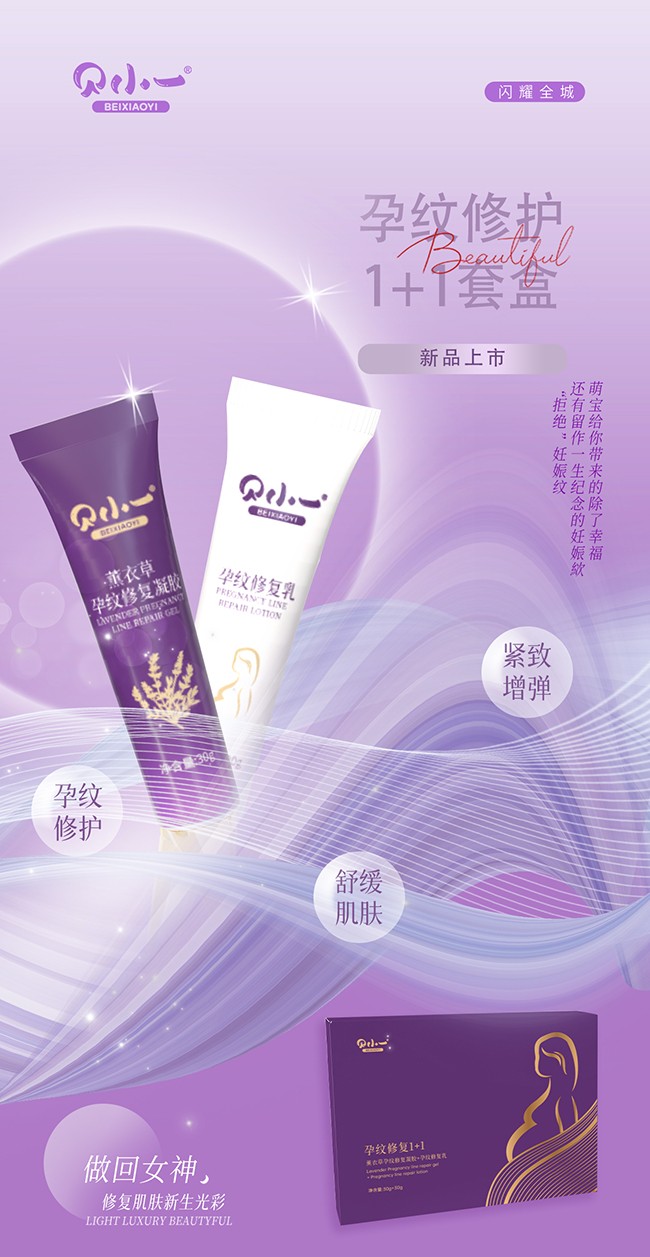 貝小一孕紋修護(hù)1+1套盒招商.jpg
