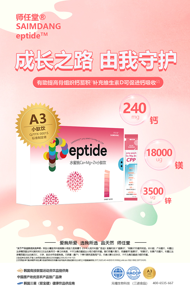 師任堂水蜜桃Ca+Mg+Zn小肽飲配方優(yōu)勢.jpg 師任堂水蜜桃Ca+Mg+Zn小肽飲配方優(yōu)勢.jpg