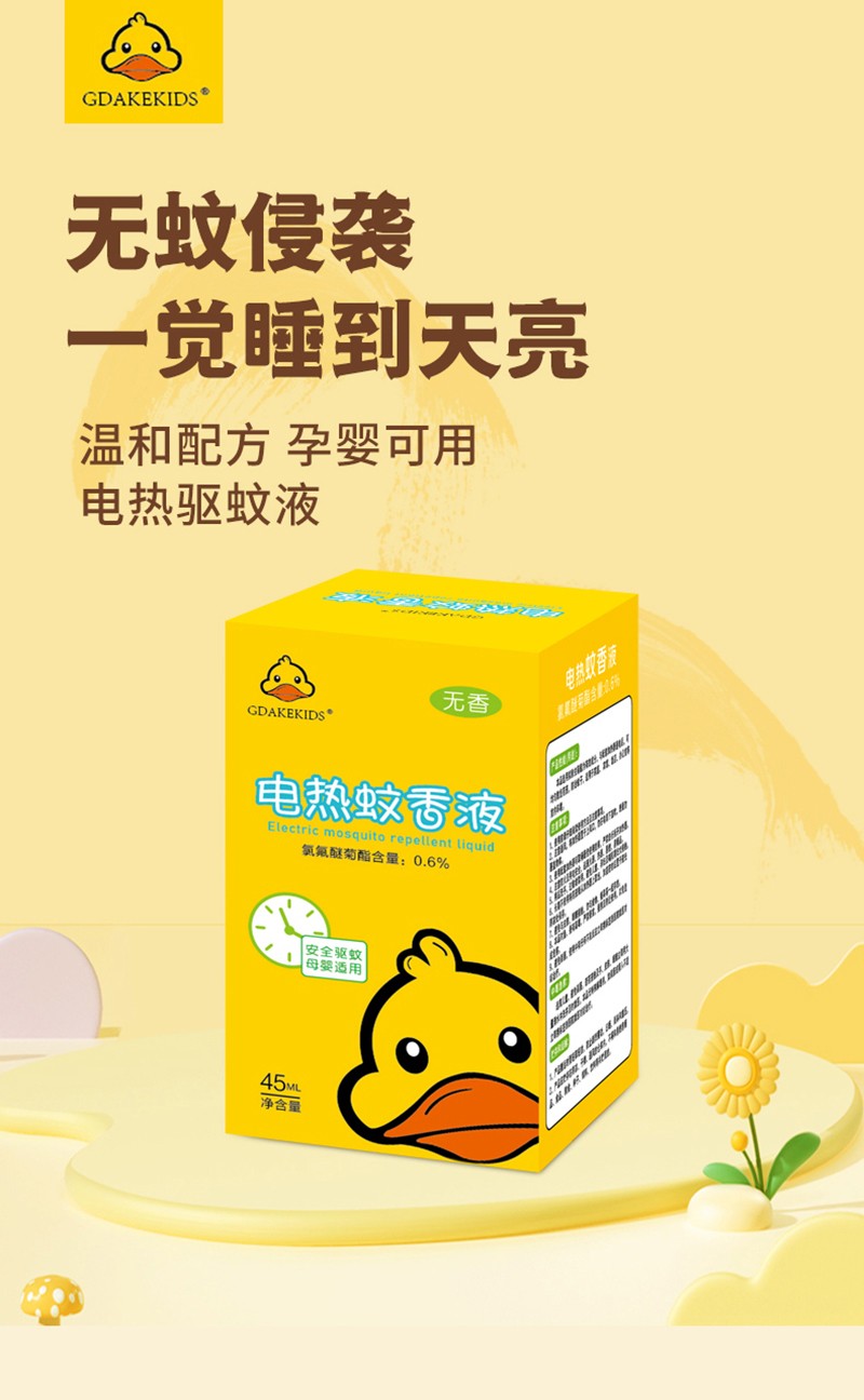 BG GDVCK小黃鴨電熱蚊香液詳情圖_01.jpg