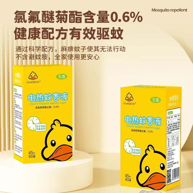 BG GDVCK小黃鴨電熱蚊香液海報(bào).jpg