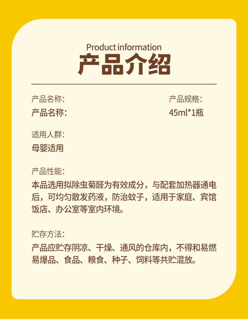 BG GDVCK小黃鴨電熱蚊香液詳情圖_16.jpg