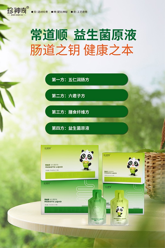 神奇大健康益生菌原液配方優(yōu)勢.jpg