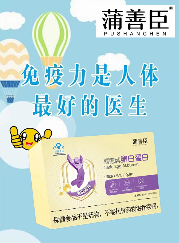 蒲善臣卵白蛋白口服液1.jpg