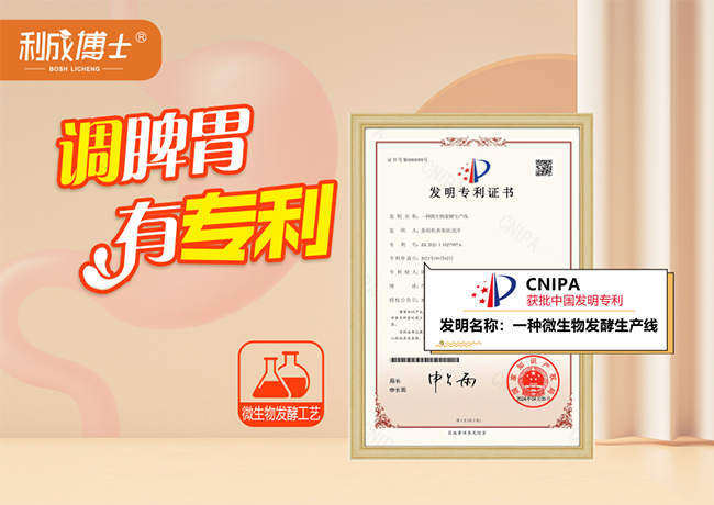 調(diào)脾胃 有專利.jpg 調(diào)脾胃 有專利.jpg