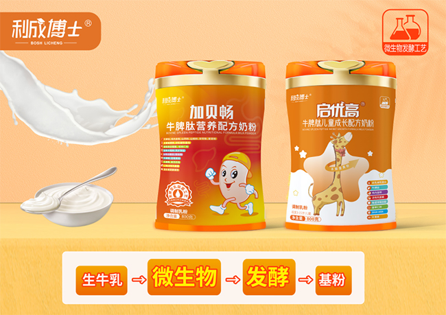 利成博士牛脾肽配方奶粉.jpg 利成博士牛脾肽配方奶粉.jpg