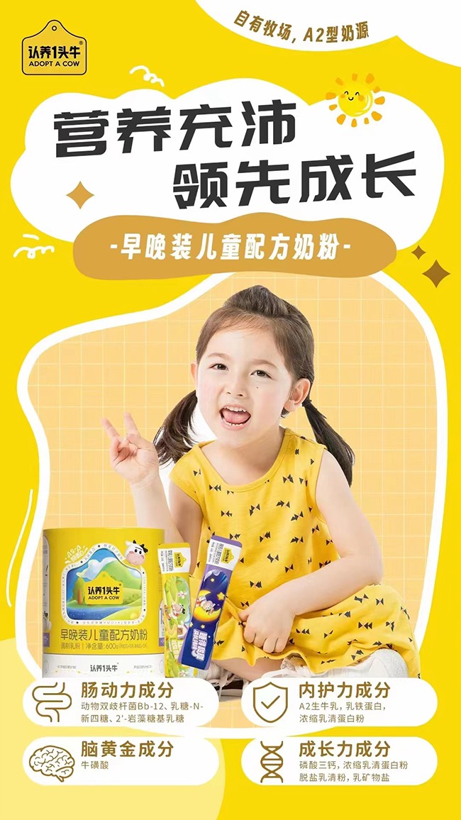 認養(yǎng)一頭牛早晚裝兒童配方奶粉配方優(yōu)勢.jpg