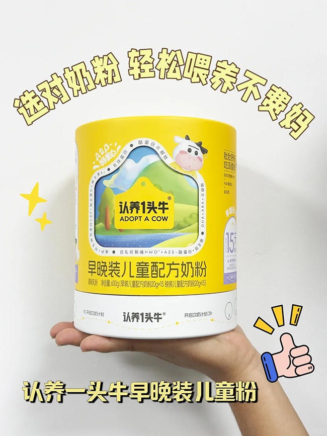 認(rèn)養(yǎng)一頭牛早晚裝兒童配方奶粉.jpg