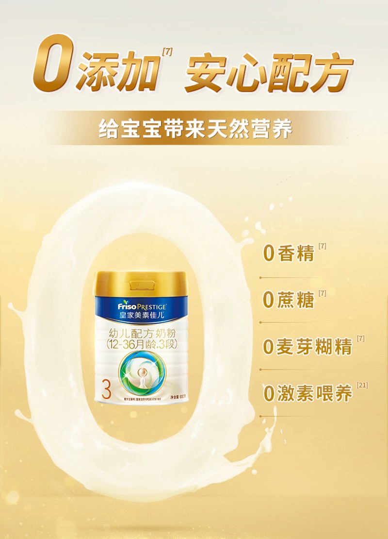 皇家美素佳兒幼兒配方奶粉-3段詳情圖_05
